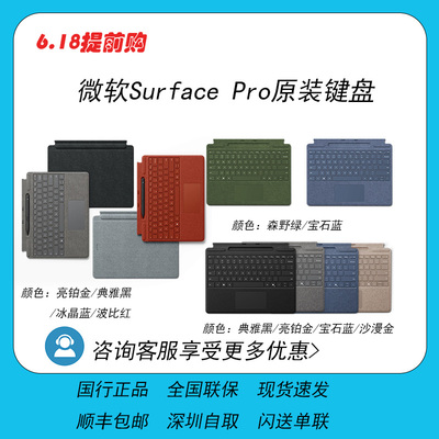 SurfacePro9键盘原装surface键盘