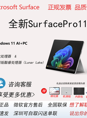 Microsoft/微软笔记本电脑Surface Pro 第11版 Ai二合一平板电脑