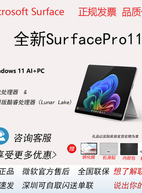 surface微软pro11平板电脑AI