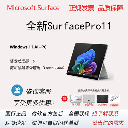 Microsoft/微软笔记本电脑Surface Pro 第11版 Ai二合一平板电脑