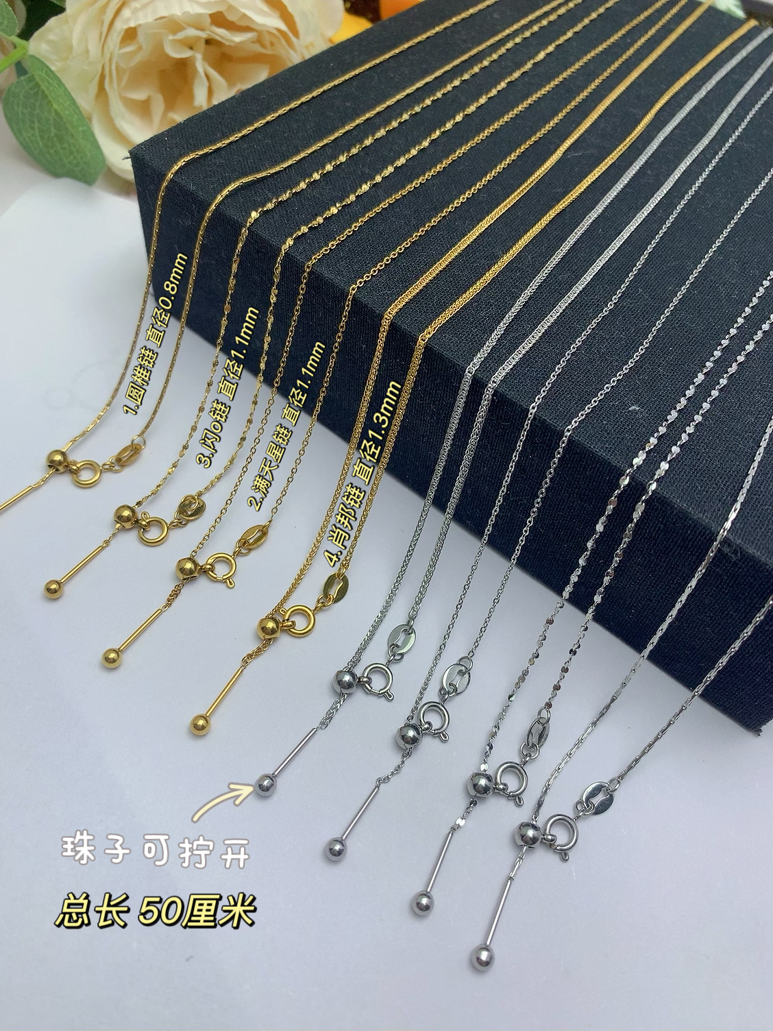 钛钢针式万能链总长 50cm 尾巴珠子可拧开