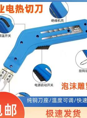 电热刀泡沫热熔刀KT板珍珠绵挤塑料塑板亚克力海绵布料热切割神器