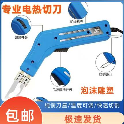 电热刀泡沫热熔刀KT板珍珠绵挤塑料塑板亚克力海绵布料热切割神器