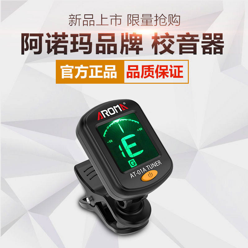 阿诺玛民谣吉他调音器 尤克里里小提琴通用专用校音器乐器配件