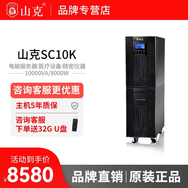 sc10kva不间断电源山克