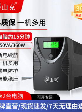山克ups不间断电源 SK650 家用电脑应急备用稳压电源 360W