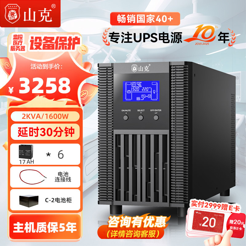 山克SC2KS在线式UPS不间断电源2000VA1600WUPS外接电池延时30分钟