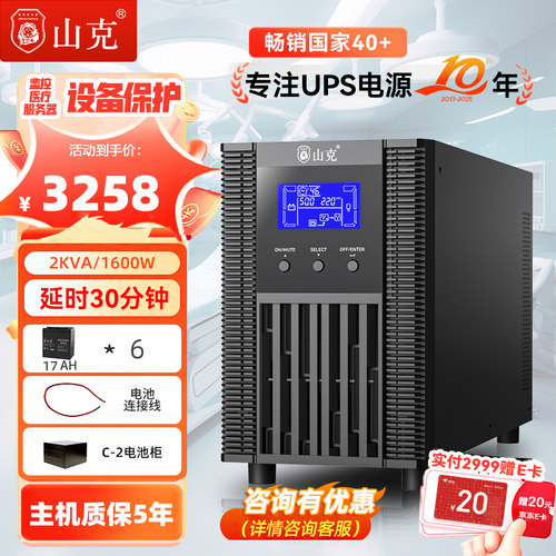 外接12V17AH电池6只延时30分钟