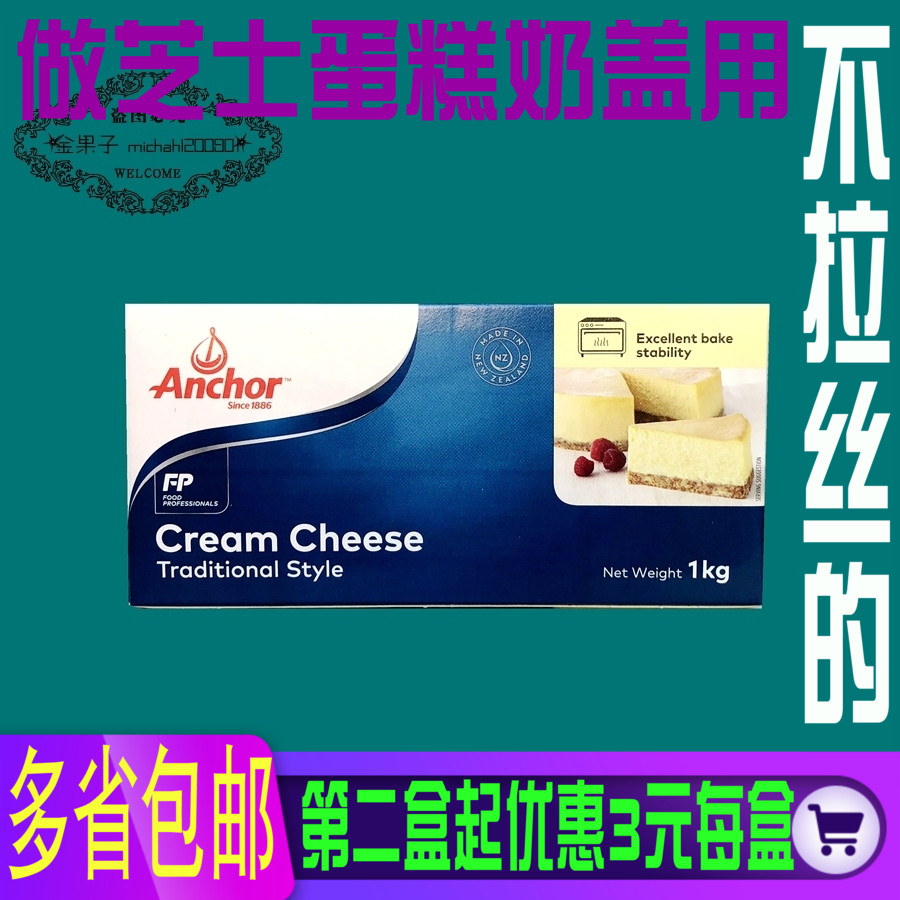 新货安佳奶油干酪芝士奶酪打奶盖淋面巴斯克蛋糕烘焙原料1KG包邮