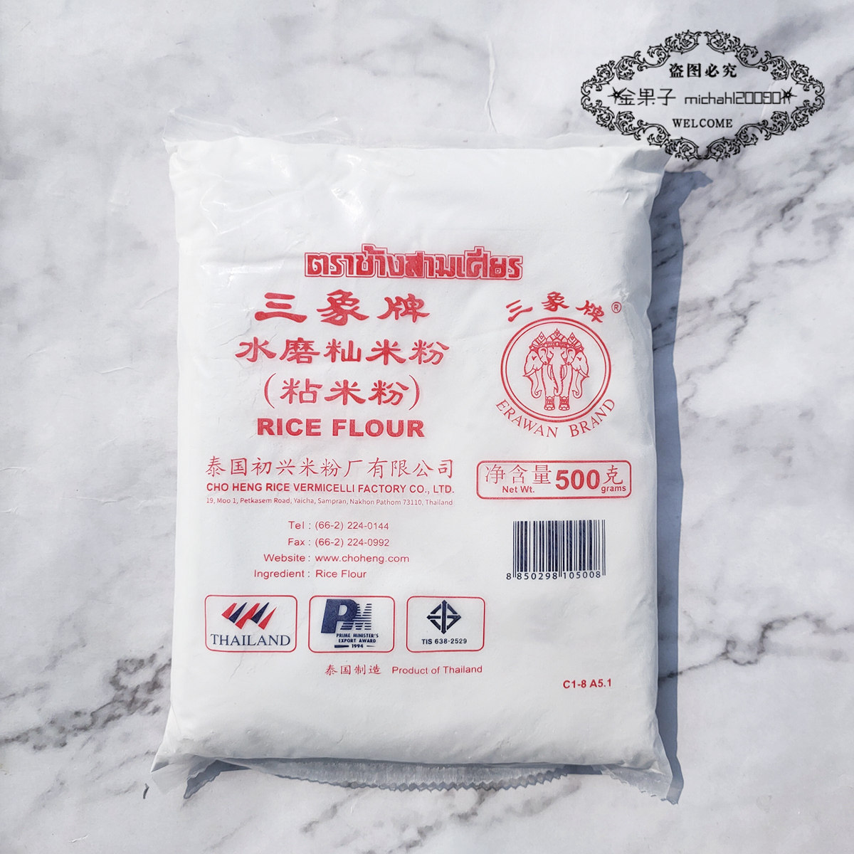 新货三象粘米粉 500g泰国原装水磨粘米粉 乳酪蛋糕水晶包冰皮月饼