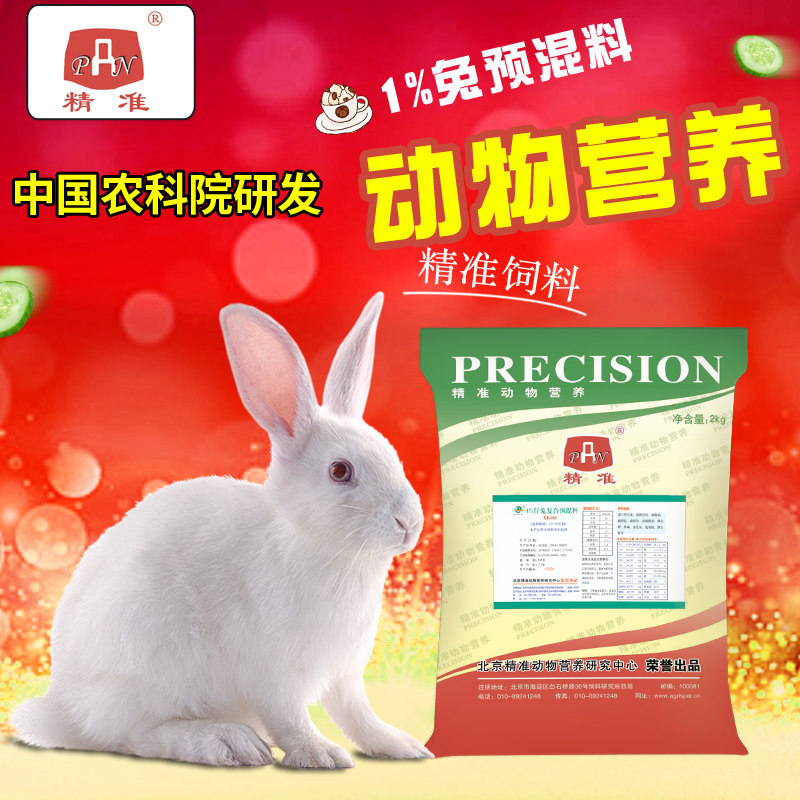 中国农科院精准兔用预混料仔兔幼兔育肥兔奶兔饲料复合预混料4斤|ruв категории животноводства/аквакультура материалов, корма, "премикса" - от Buy2taobao.com для оказания профессиональной услуги покупки агента Taobao