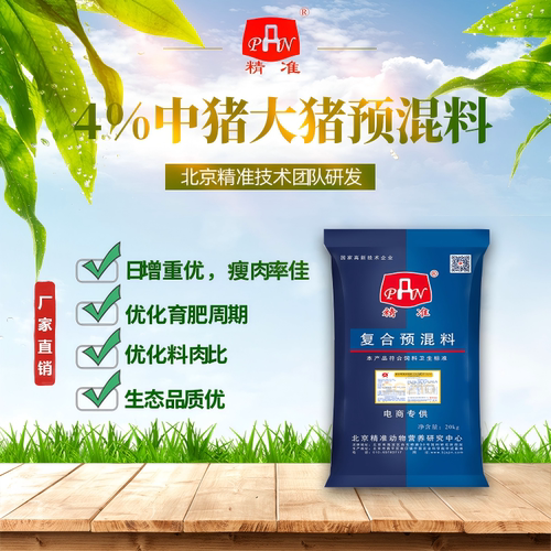 皮红毛亮精准4%猪预混料育肥猪