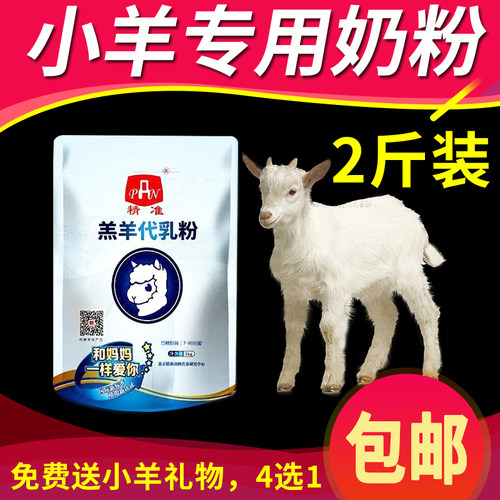 刚出生羔羊专用奶粉预防拉稀