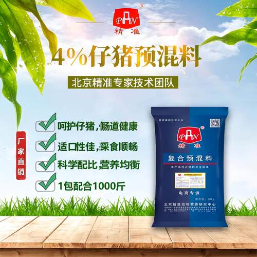 北京精准仔猪用复合预混料