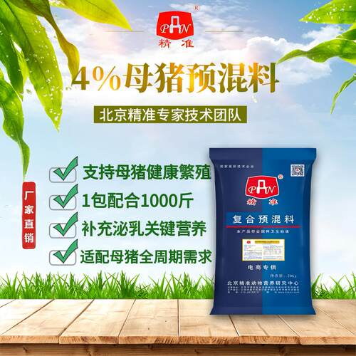 农科院精准母猪妊娠期预混料