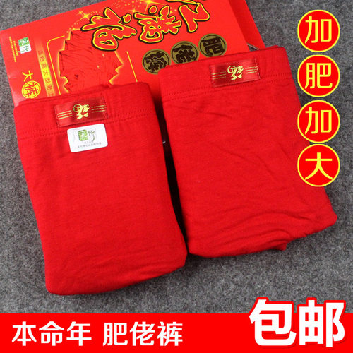 全国包邮真想你肥佬裤男MSU内裤