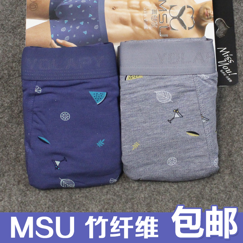 MSU内裤男 真想您专柜正品 艾草抗菌天竹纤维男士平角内裤 四角裤