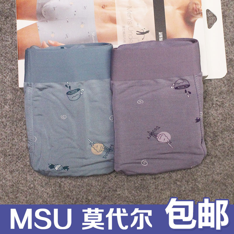 MSU男平角内裤真想您专柜正品 莫代尔艾草抗菌无痕柔软舒适四角裤