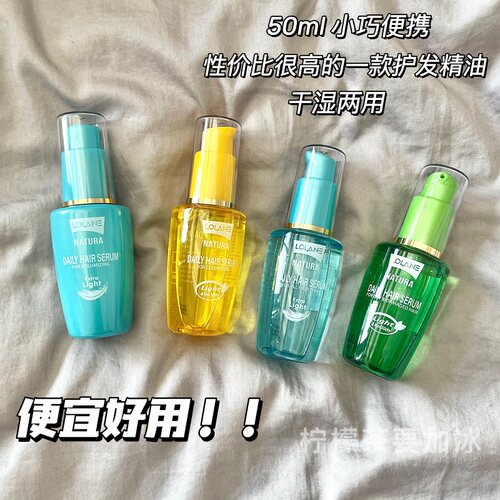 泰国LOLAN免洗护发精油柔顺