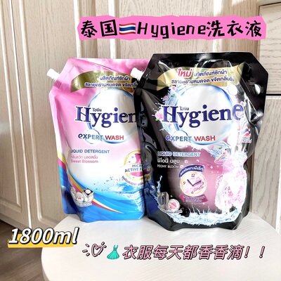 泰国Hygiene香氛洗衣液深层洁净