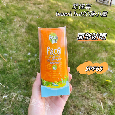 Beachhut沙滩小屋SPF65脸部75ML
