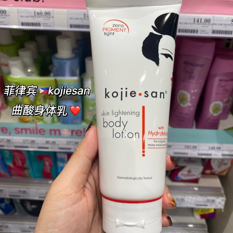 保税！真的好用！菲律宾KOJIESAN曲酸身体乳焕白亮肤保湿滋润清爽