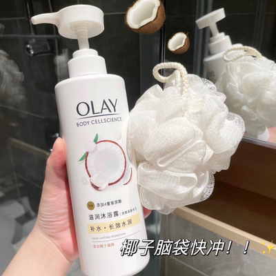 olay玉兰油烟酰胺玫瑰椰子沐浴露