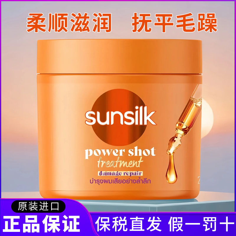 保税！泰国Sunsilk夏士莲发膜柔顺烫染受损修复毛躁护发素250ml