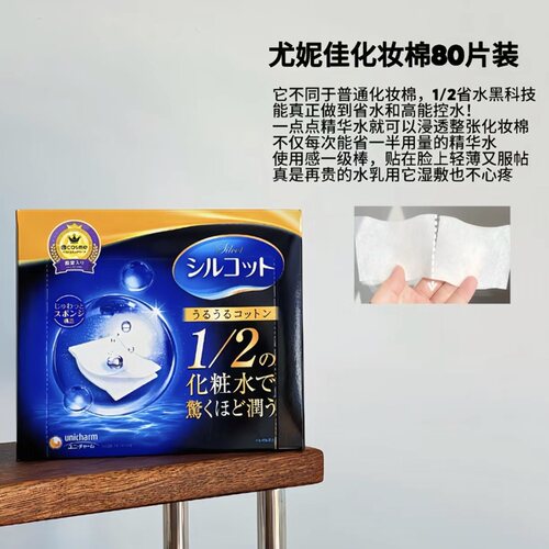 保税！日本UNICHARM尤妮佳化妆棉省水化妆棉尤1/2化妆棉湿敷棉