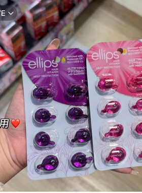 巨好用小彩球！印尼ellips意立诗护发精油胶囊滋养修复染烫8粒装