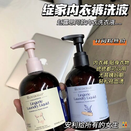 papi酱推荐！绽家香氛内衣裤清洗液专用洗衣液抑菌去血渍温和清洁