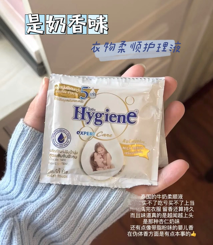 泰国Hygiene衣物柔顺剂奶香