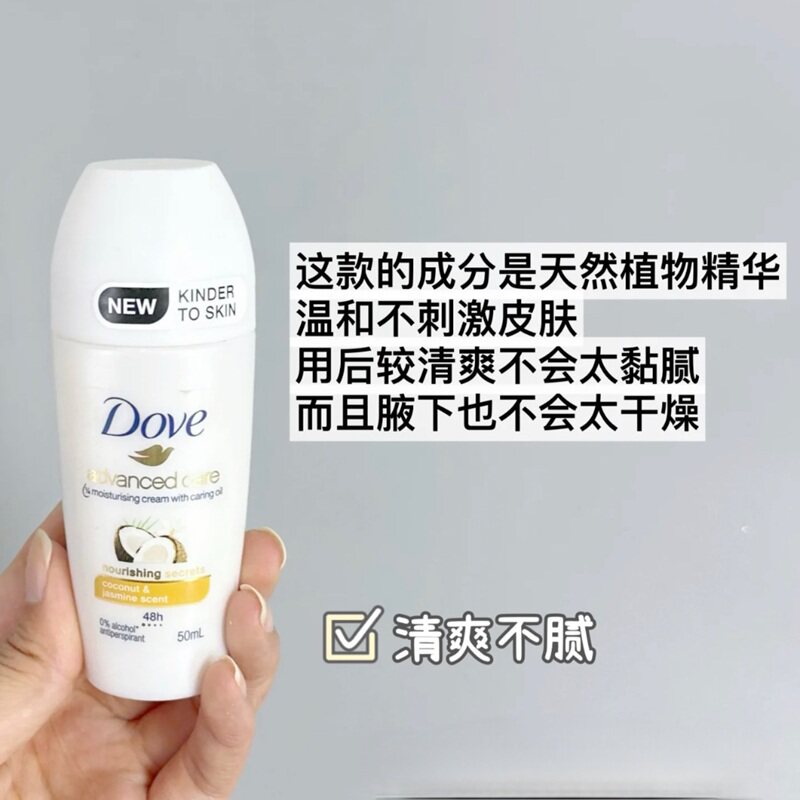 保税!好爱椰奶香!多芬dove止汗走珠50ml清爽抑汗去异味持久干爽