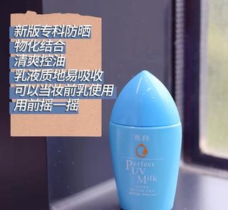 新版日本资生堂专科防晒霜防水防汗SPF50男女全身清爽乳控油军训