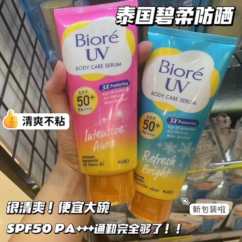 新包装泰国碧柔Biore身体防晒霜