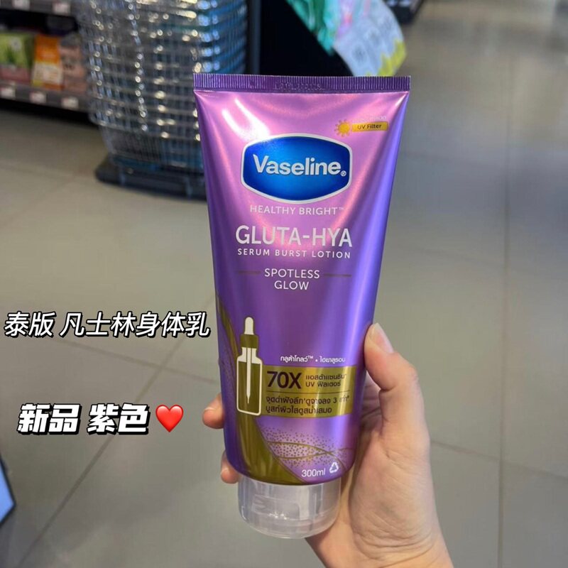 保税!新品紫色!Vaseline泰国凡士林身体乳保湿清爽乳液质地不粘