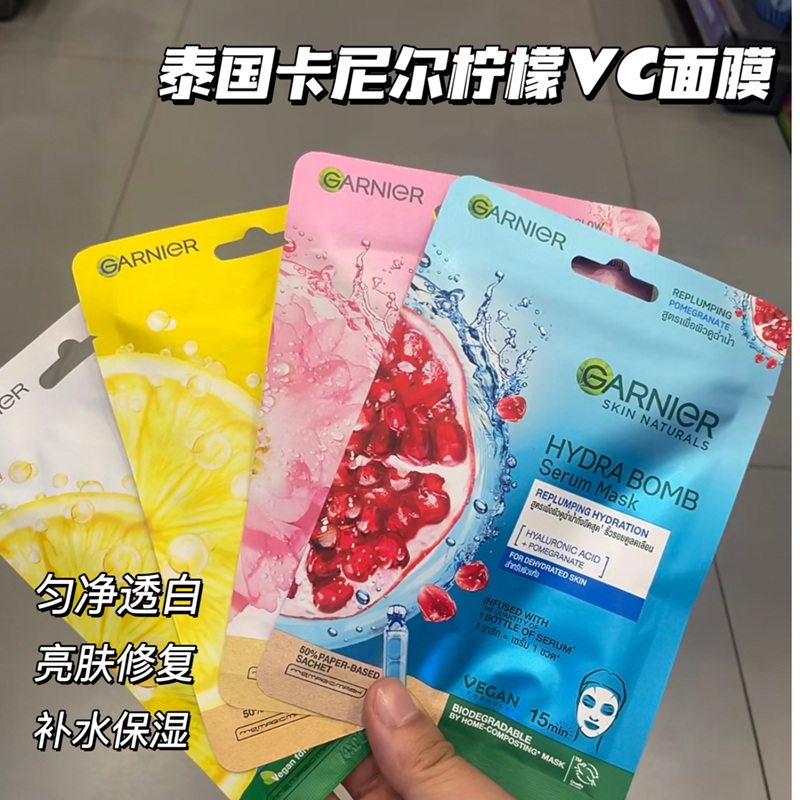 保税！Garnier泰国卡尼尔柠檬樱花VC面膜补水保湿提亮肤色红石榴