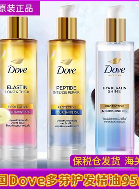 保税！新品！泰国Dove多芬护发精油顺滑有光泽抚平毛躁修复95ml