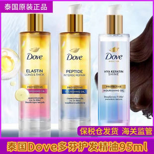 保税!新品!泰国Dove多芬护发精油顺滑有光泽抚平毛躁修复95ml