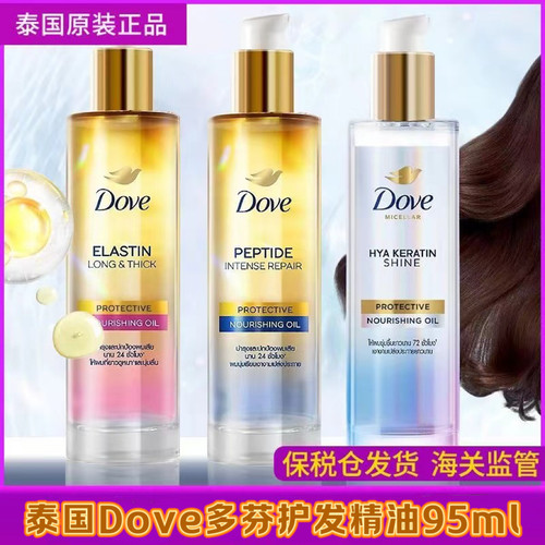 保税！新品！泰国Dove多芬护发精油顺滑有光泽抚平毛躁修复95ml