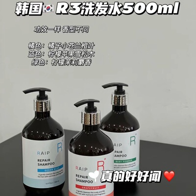 萌幼粉香！韩国raip r3洗发水深层滋养护发清洁控油留香改善毛躁