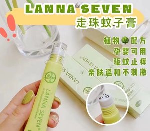 LANNA兰纳蚊子膏驱蚊止痒凝胶