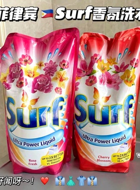 洗的又香又干净！菲律宾Surf香氛浓缩洗衣液温和清洁柔软衣物护理