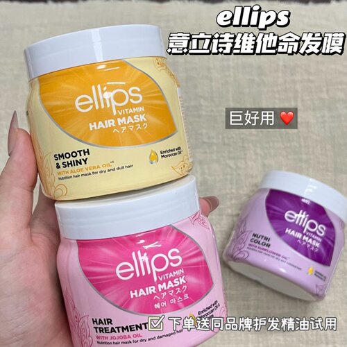 毛躁发冲！ellips发膜护发素角蛋白发膜营养修护干枯毛躁柔顺顺滑