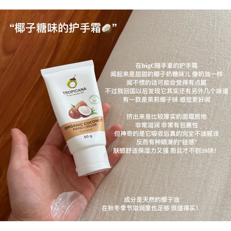 保税！椰子脑袋冲！泰国Tropicana椰子油护手霜保湿滋润防干裂,美容护肤/美体/精油,护手霜,淘宝优惠券,粉丝福利购,淘宝优惠卷