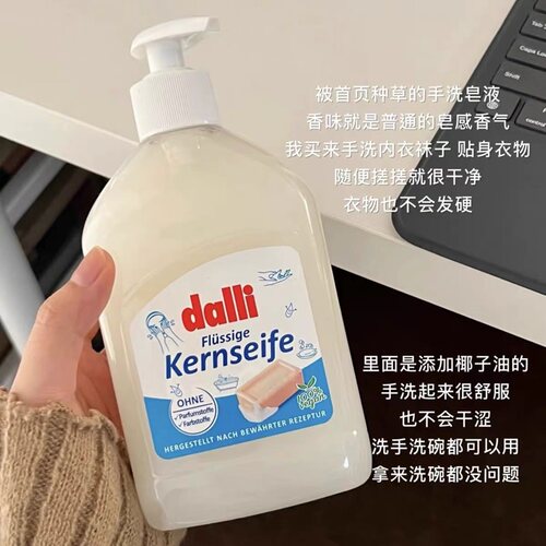 超强全效！德国dalli液体皂肥皂液洗衣洗手衣物温和清洁去渍抑菌