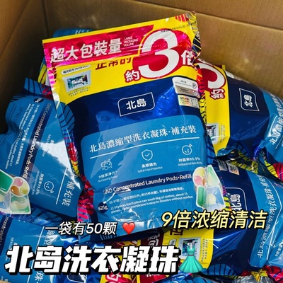 日本北岛洗衣凝珠三合一留香除菌去污浓缩洗衣液留香超实惠袋装