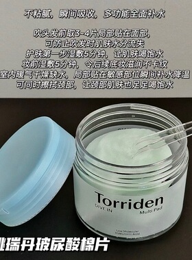 快速补水！韩国torriden桃瑞丹湿敷棉片蓝色玻尿酸补水积雪草懒人