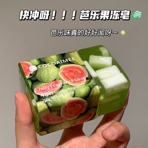 芭乐味爆好闻！COCOAIMEE水果味芭乐香皂葡萄荔枝果冻皂洗澡洗手