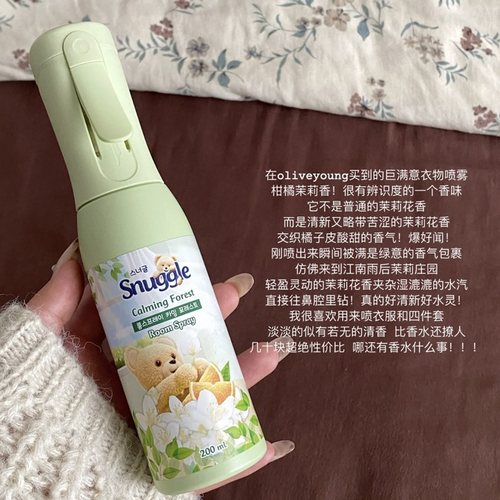茉莉脑袋冲呀！韩国snuggle小熊衣物喷雾茉莉薰衣草香香氛除味